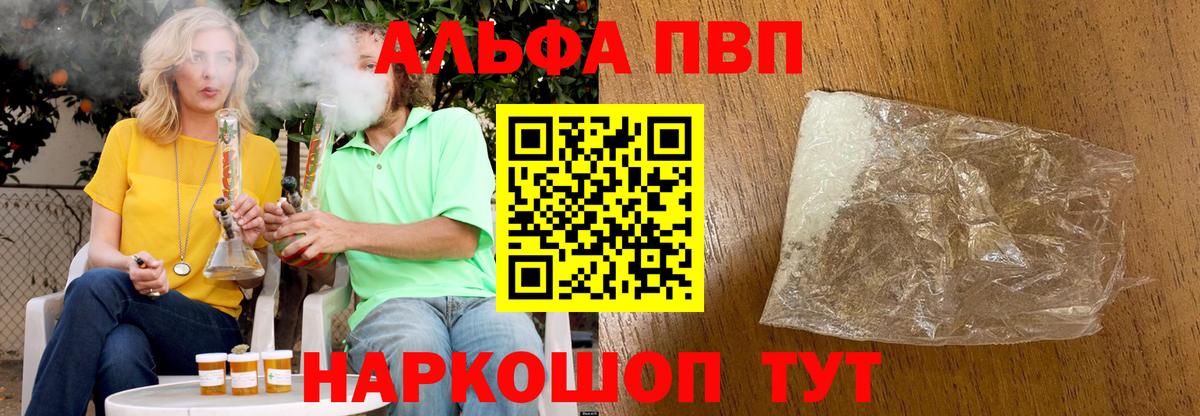 Alpha PVP VHQ Ессентуки
