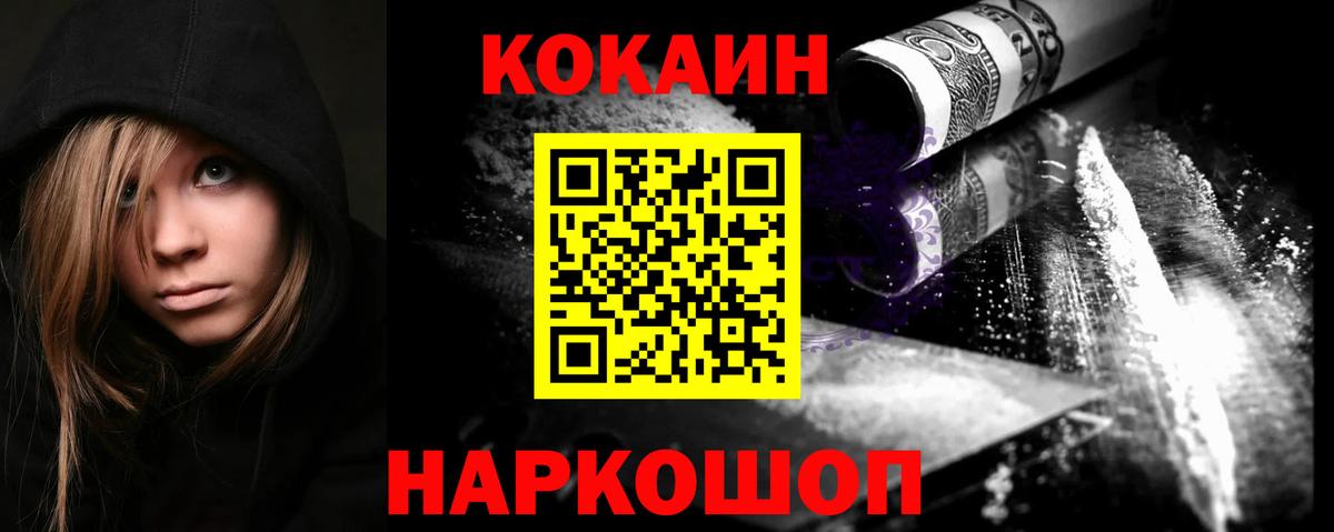 Cocaine FishScale Ессентуки