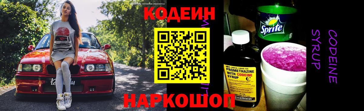 Ессентуки  Codein напиток Lean (лин)  Кодеиновый сироп Lean напиток Lean (лин)  Вход с VPN 
