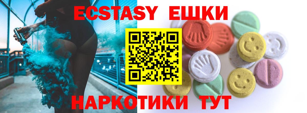 Экстази  Ecstasy 280мг  Вход с VPN  Ессентуки 
