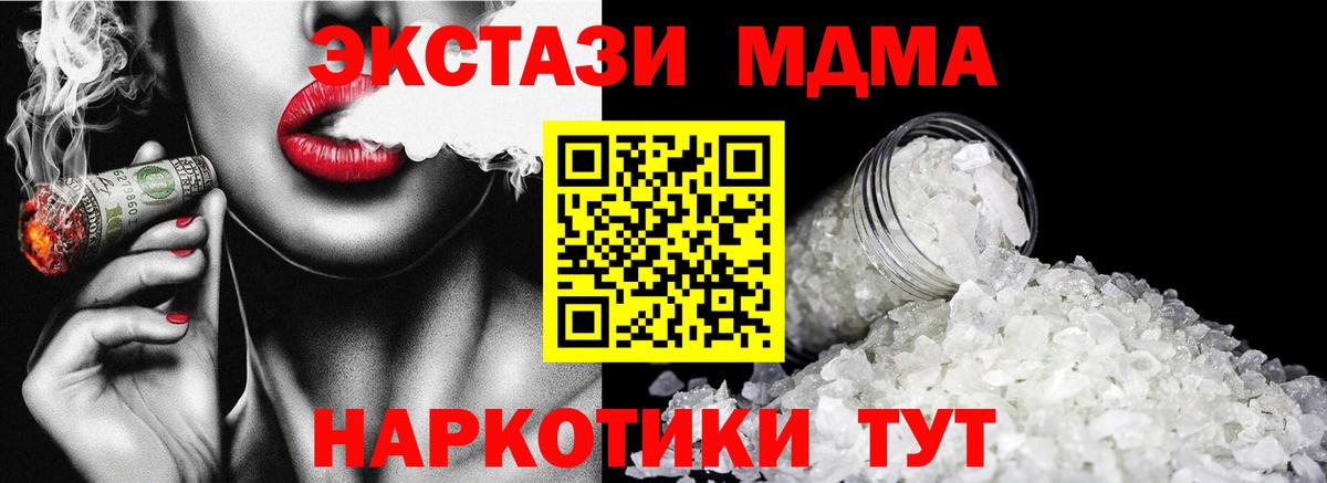 МДМА кристаллы  МДМА молли  МДМА  Вход с VPN  Ессентуки 