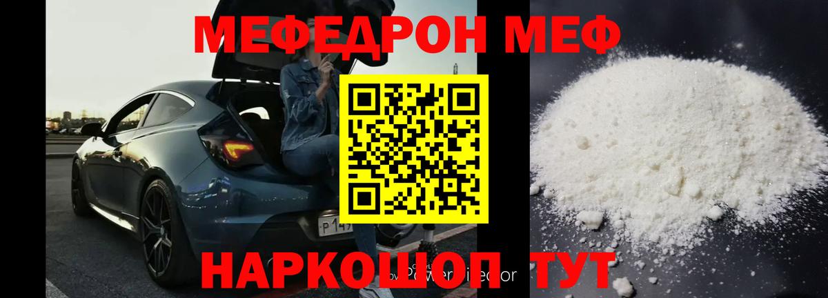 Ессентуки  МЯУ-МЯУ кристаллы  Меф  Мефедрон VHQ  Вход с VPN 