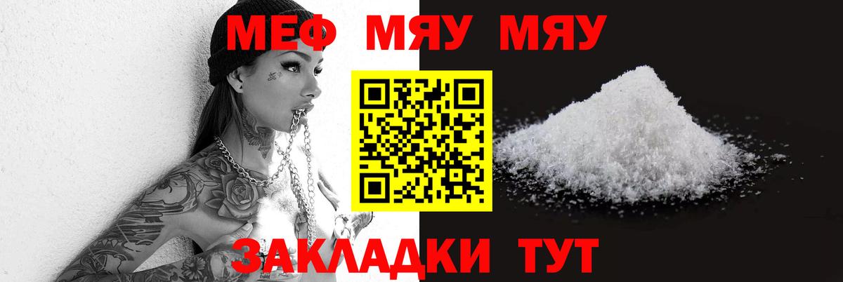 Меф мука Ессентуки