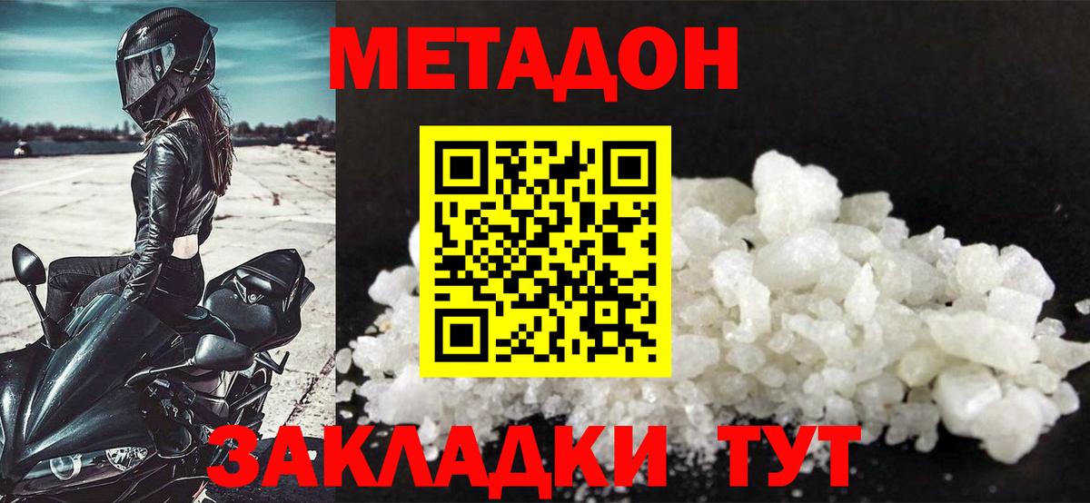 Метадон methadone  Вход с VPN  Ессентуки  Метадон methadone 
